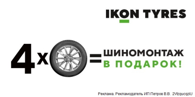 Ikon tyres летние купить. Шины ikon Tyres. Летних шин ikon Tyres. Логотип ikon Tyres Nokian. Расширенная гарантия ikon Tyres.