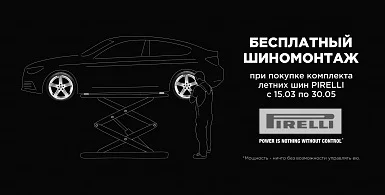 Лето с Pirelli