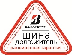 Расширенная гарантия шин Bridgestone