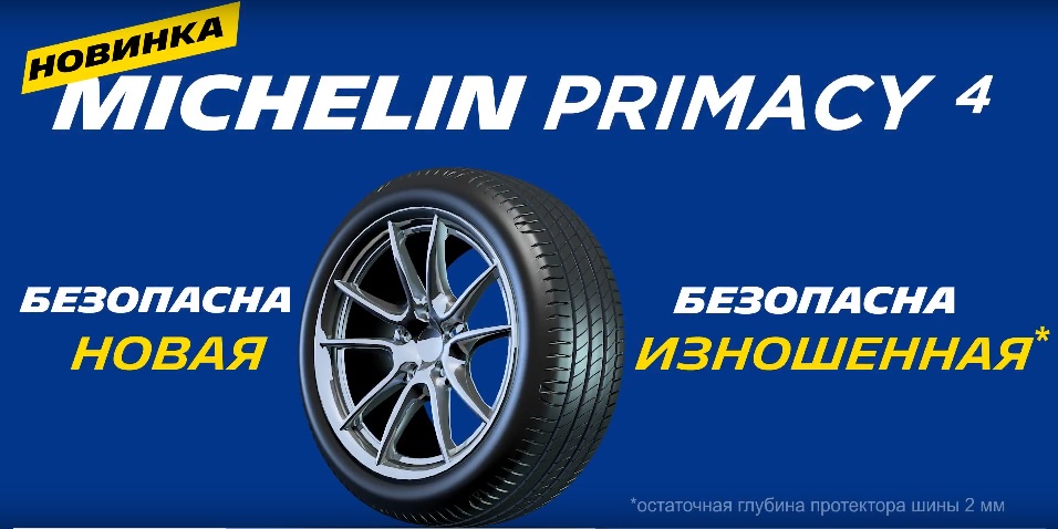 MICHELIN Primacy 4