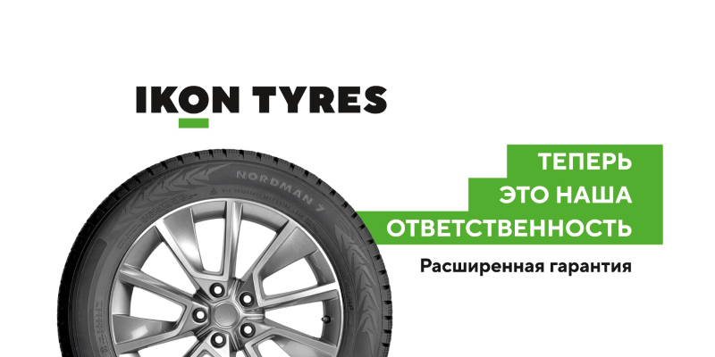 Расширенная гарантия Ikon Tyres