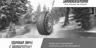 Удачная зима с Bridgestone